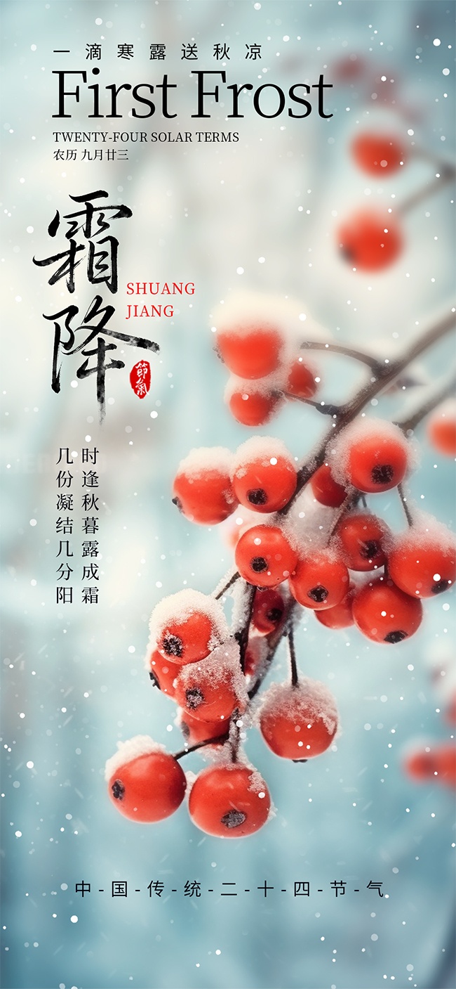 霜降节气海报图片素材