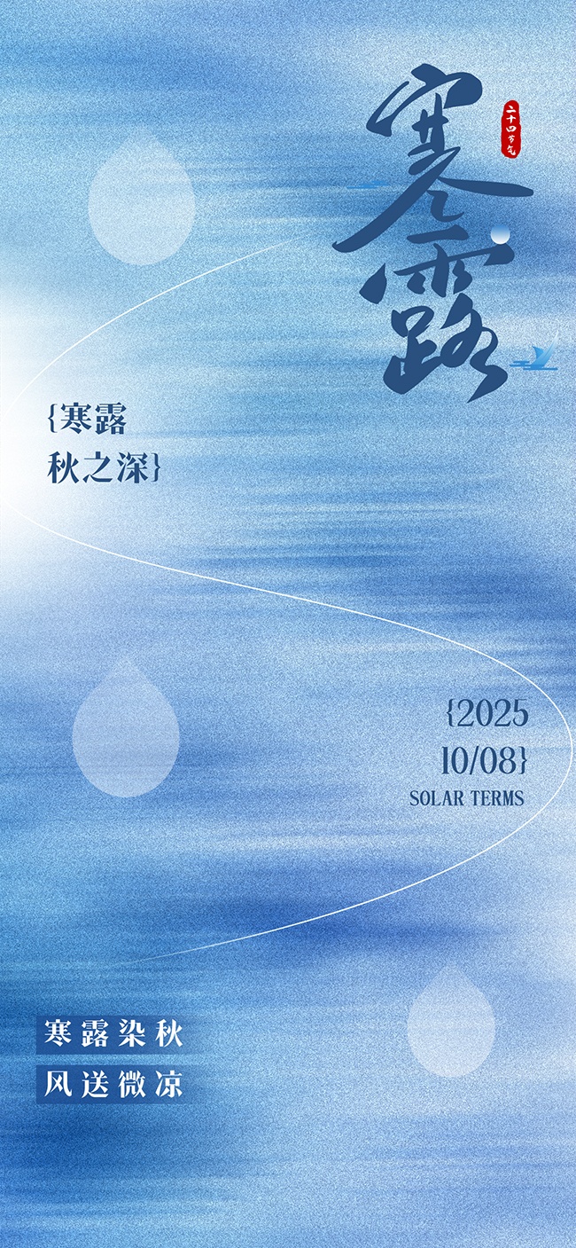 节气寒露的图片素材下载