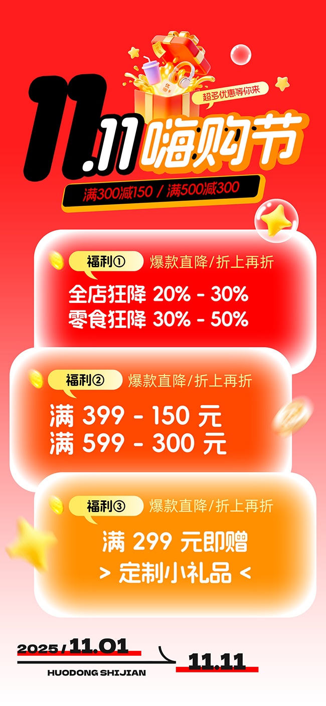 双十一促销打折满减营销海报