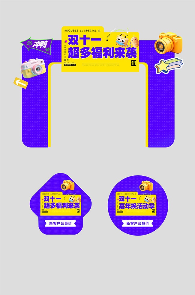 双十一活动物料门头