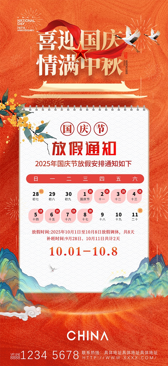 古典唯美中秋国庆放假通知宣传海报