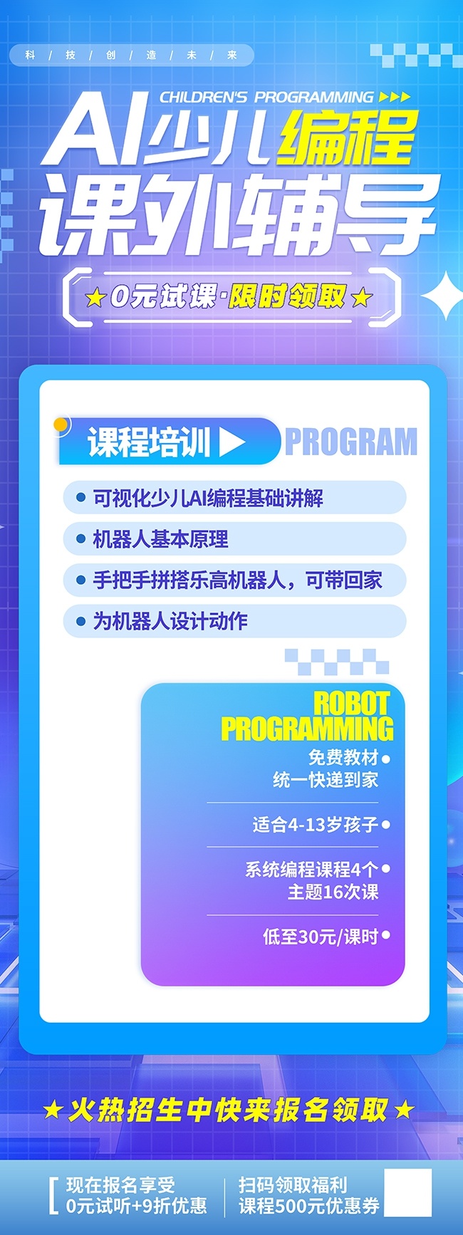 冬季培训班课外辅导招生展架易拉宝