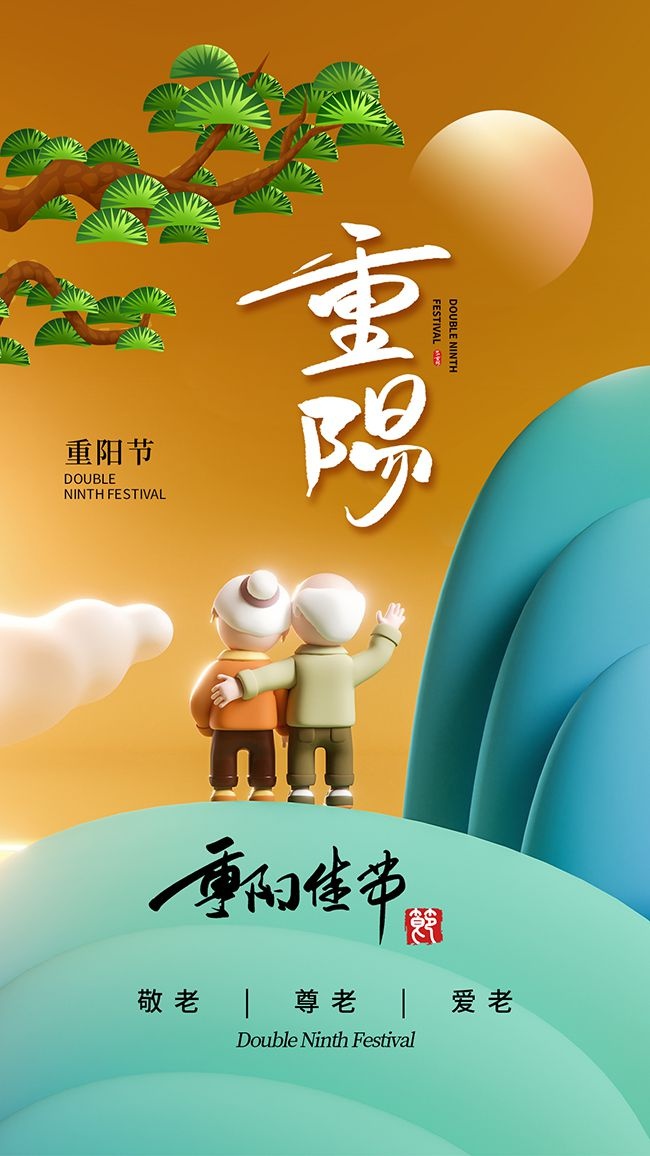 时尚简约重阳节宣传海报