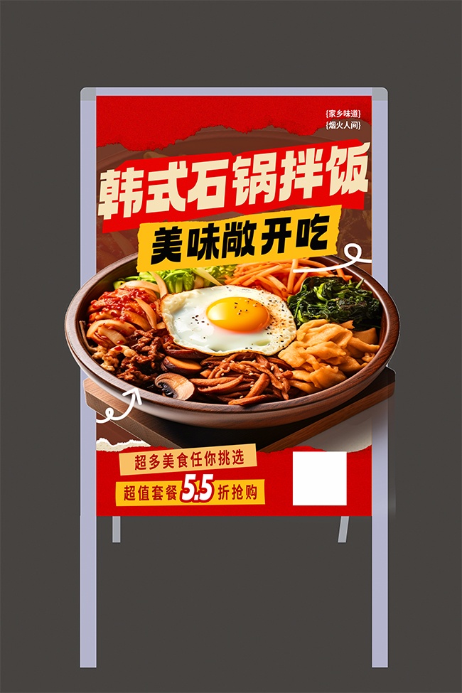 大气餐厅餐饮美食异形立牌海报