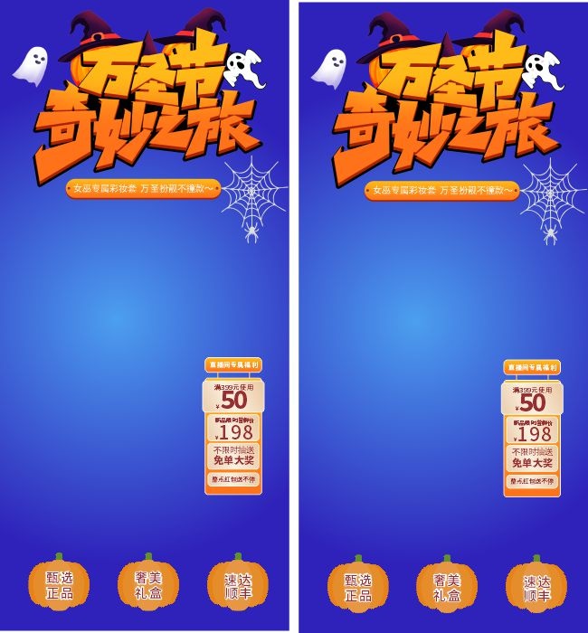 万圣节直播间贴片海报