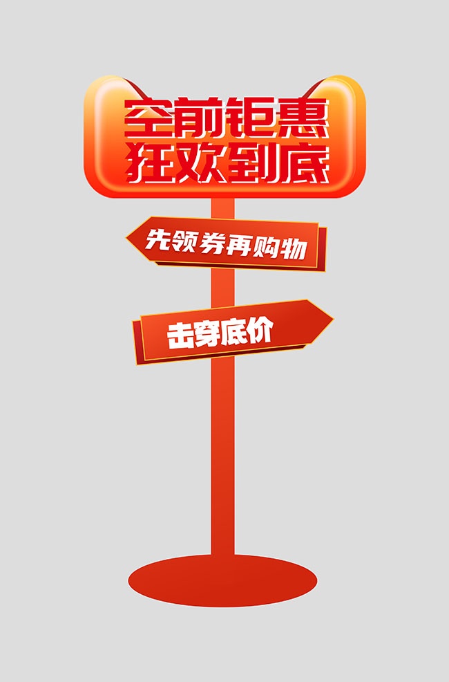 双11美陈物料指示牌图片下载