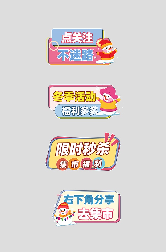 冬季集市活动物料手举牌