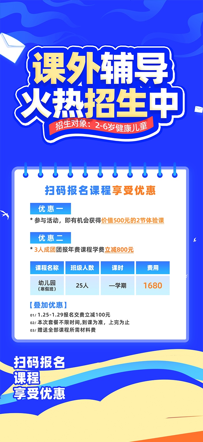 课外辅导补习班招生展架