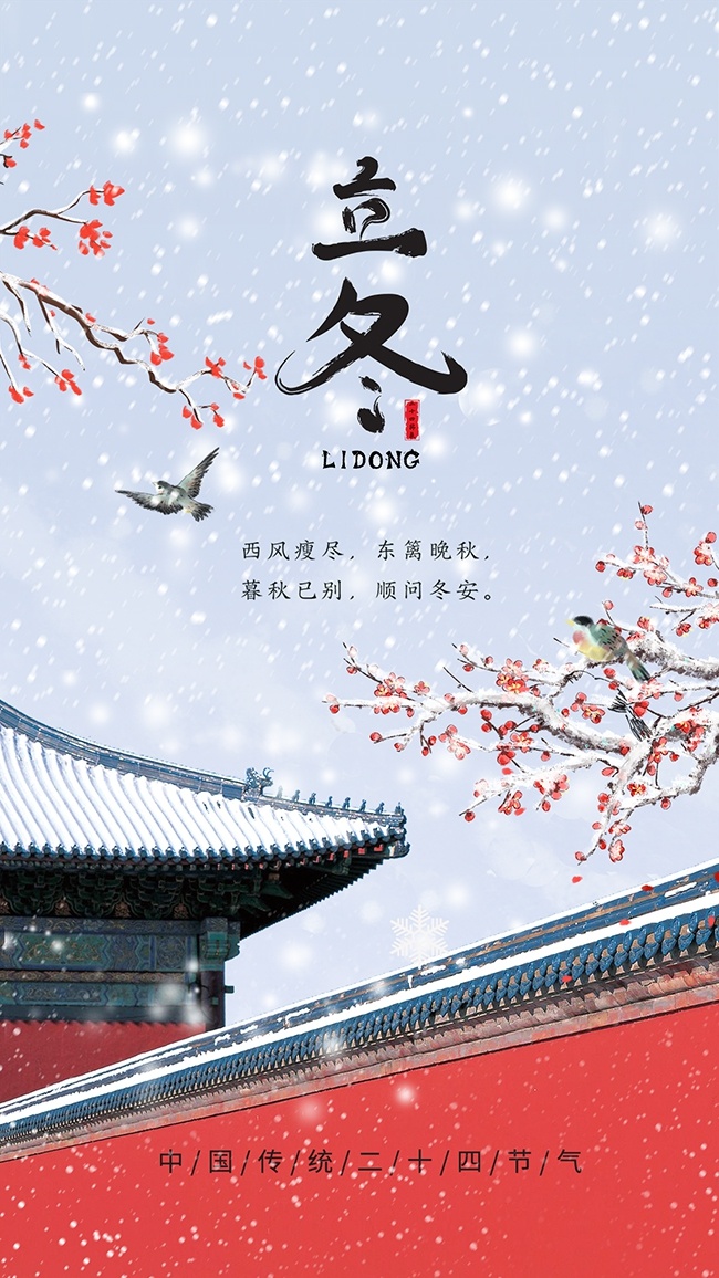 立冬节气图片素材下载