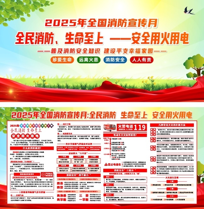 2025年全国消防宣传月宣传栏
