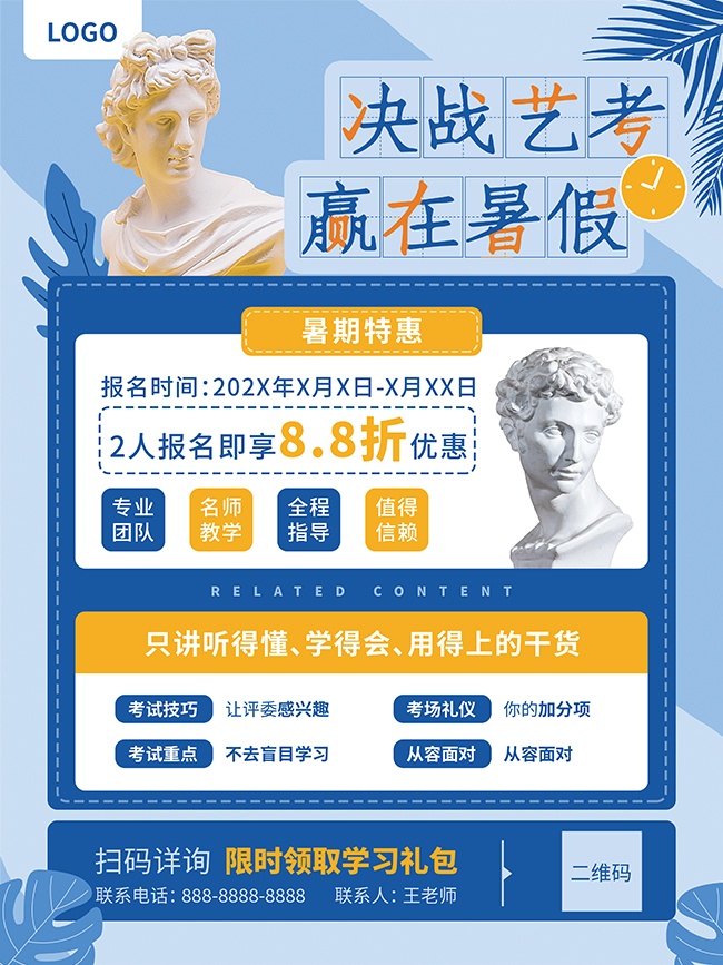 暑假艺考补习班招生图片素材