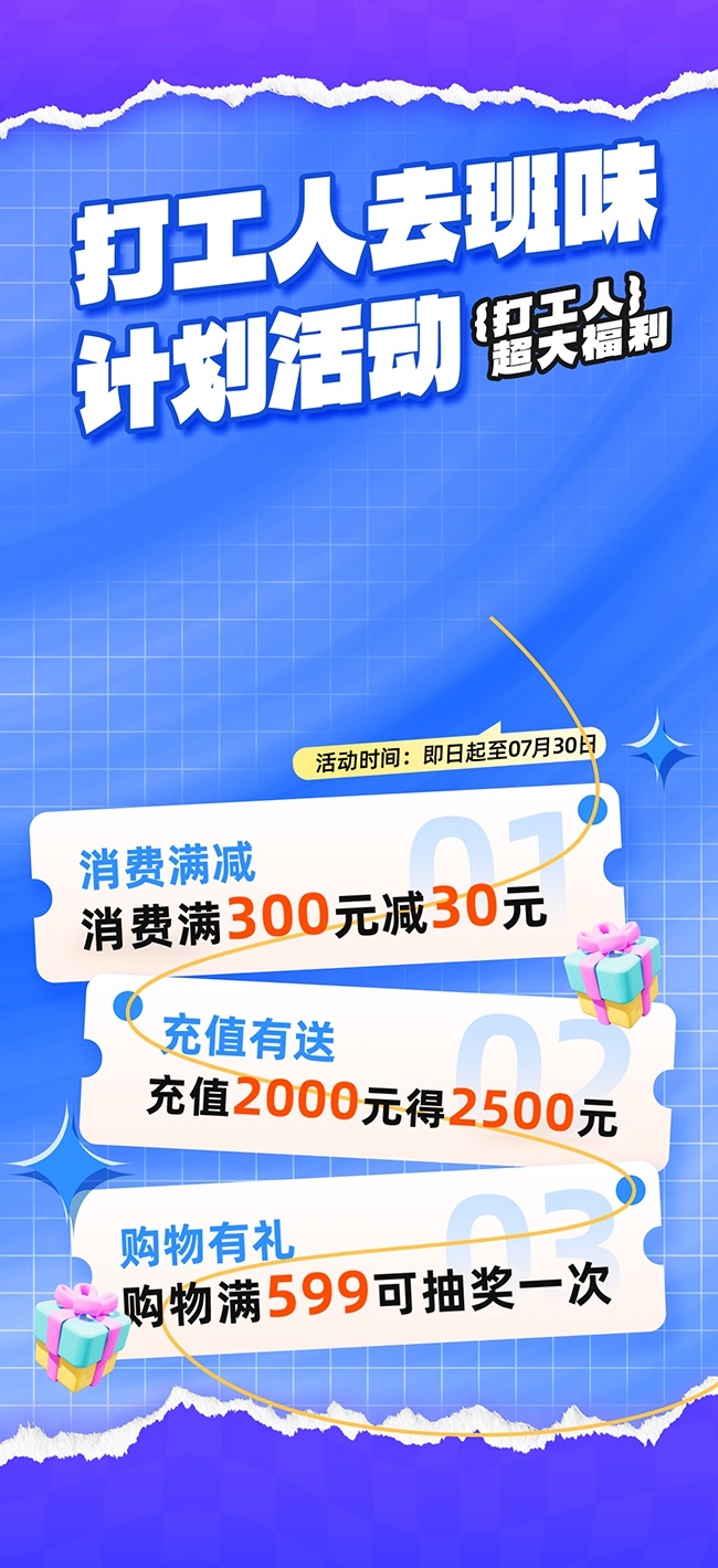 打工人去班味创意活动促销展架图片
