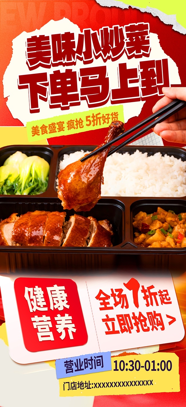 简洁快餐小炒盒饭外卖餐饮美食海报