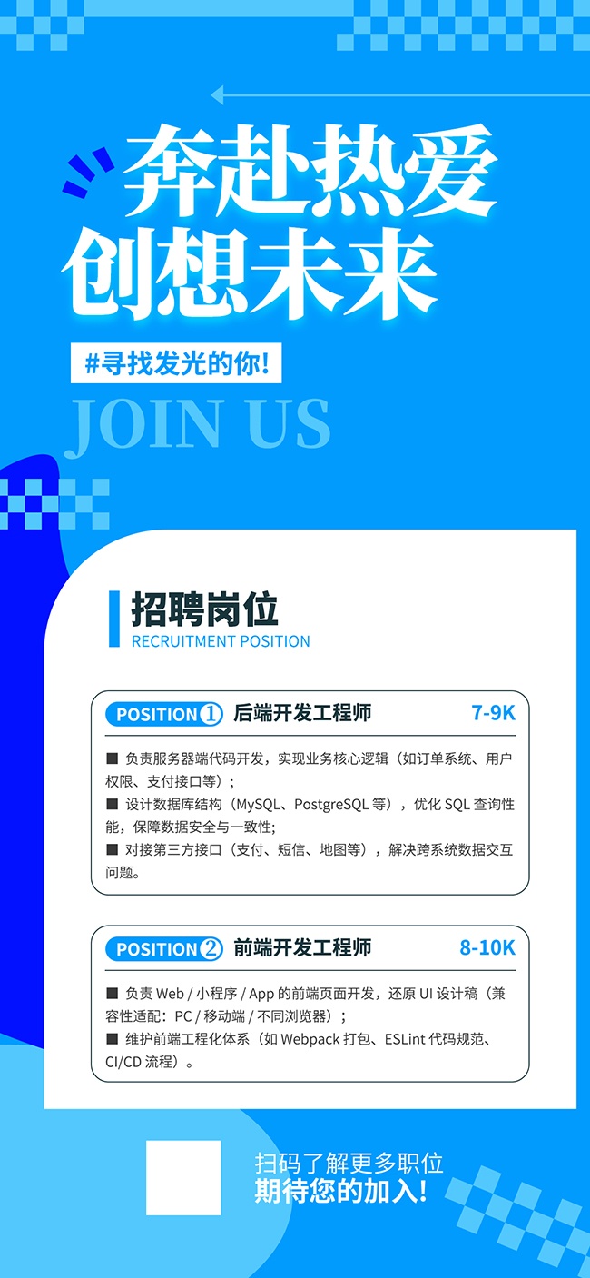 程序员招聘宣传海报