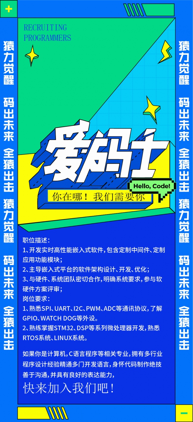 程序员招人海报