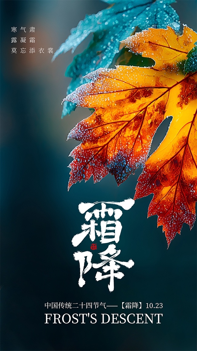 霜降节气宣传图片素材