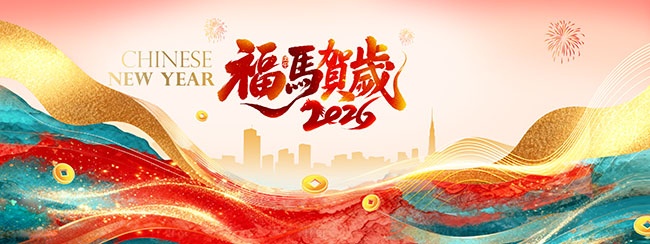 鎏金风福马贺岁马年春节展板