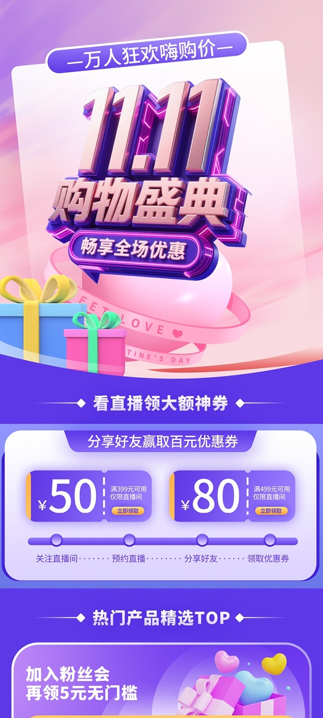 双11优惠电商促销海报