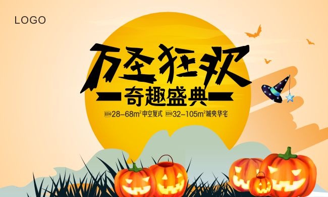 万圣节图片素材下载