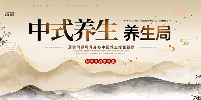 中医养生宣传展板图片素材