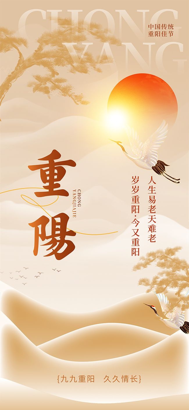重阳海报图片素材下载
