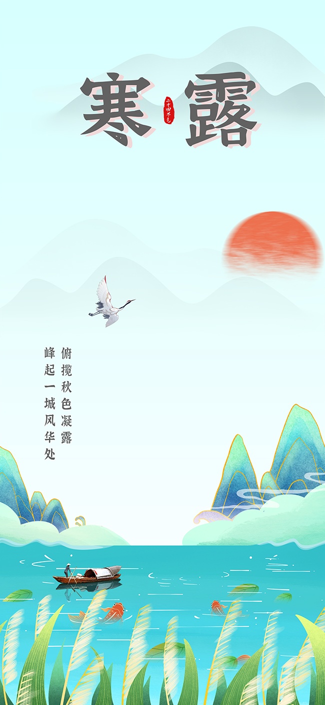 寒露节气宣传图片素材
