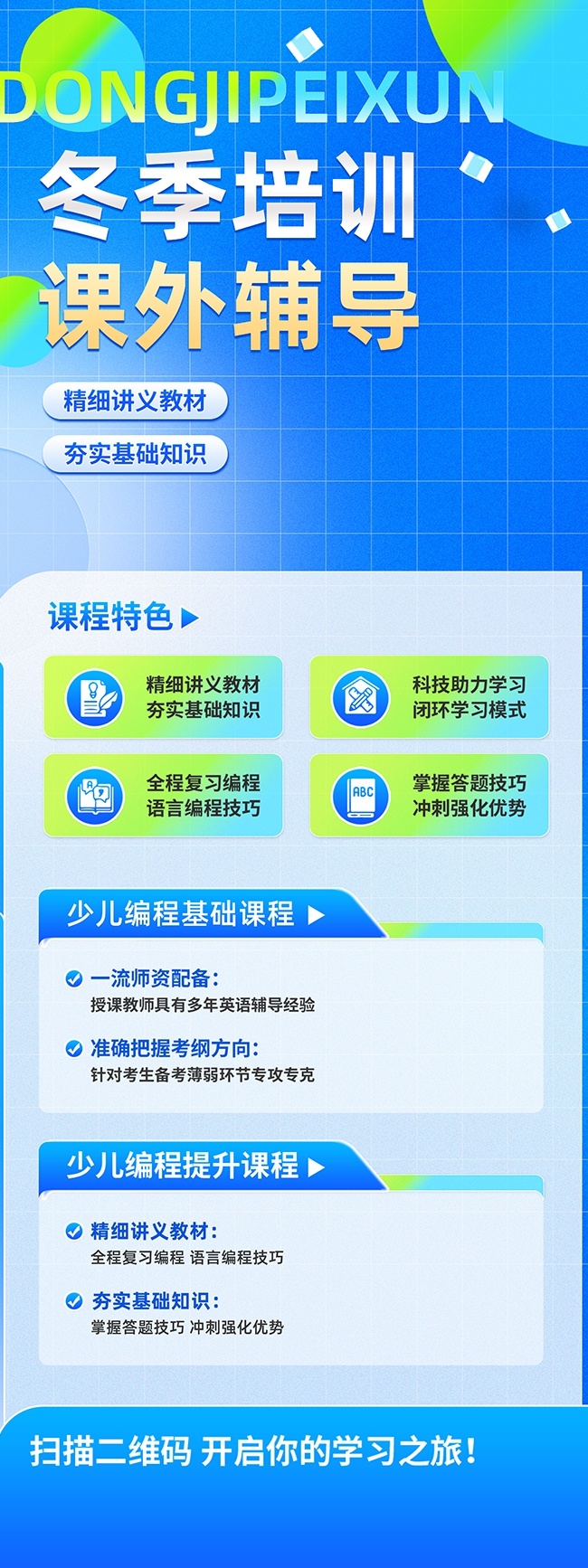 冬季培训班课外辅导招生展架