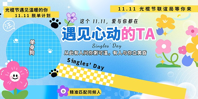 双11光棍节活动图片素材