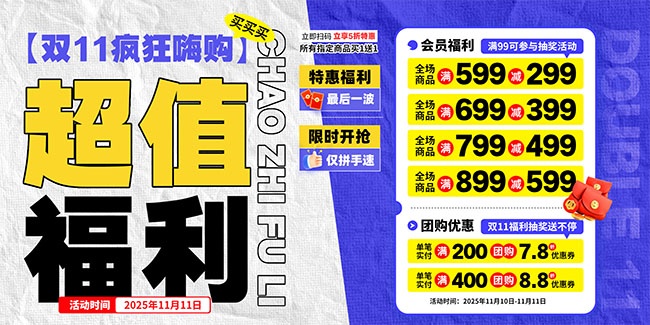 双11疯狂嗨购促销展板