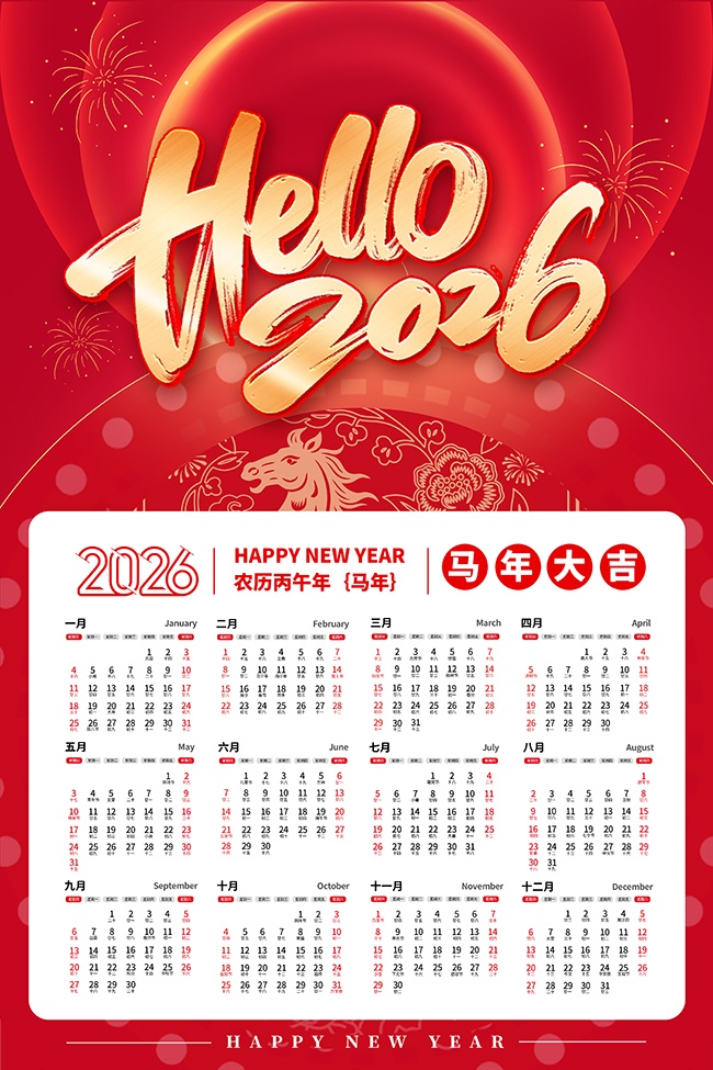 红色科技风2026年马年挂历海报