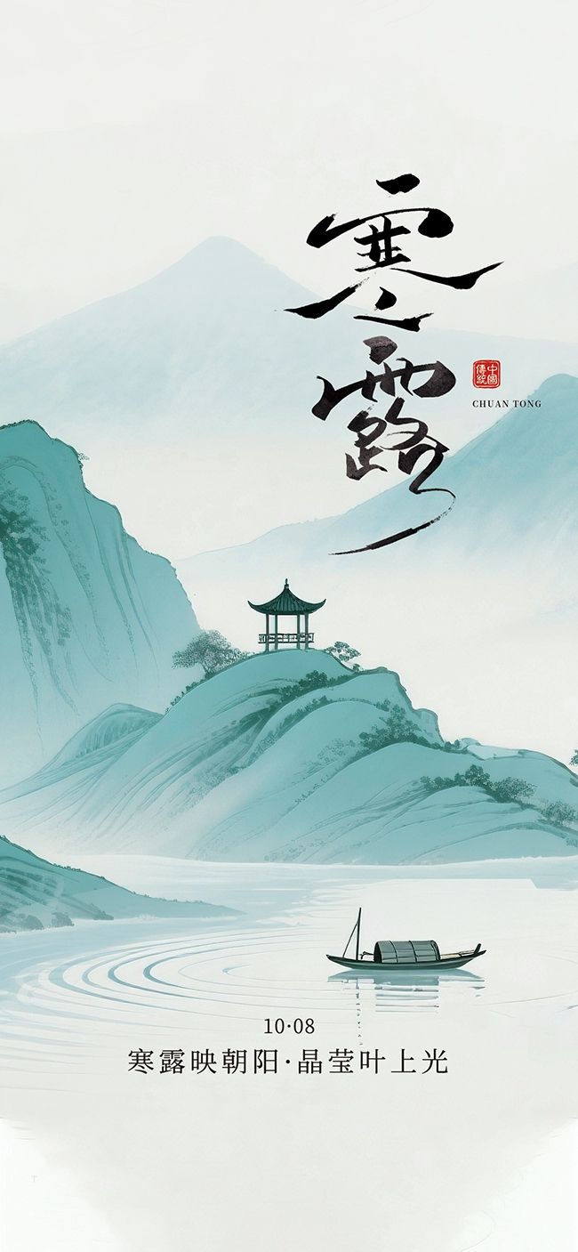寒露节气图片素材下载