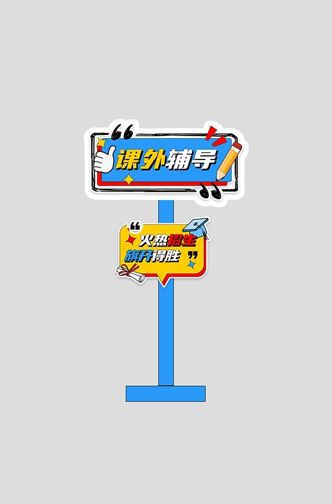 培训活动指示牌导视牌美陈图片素材