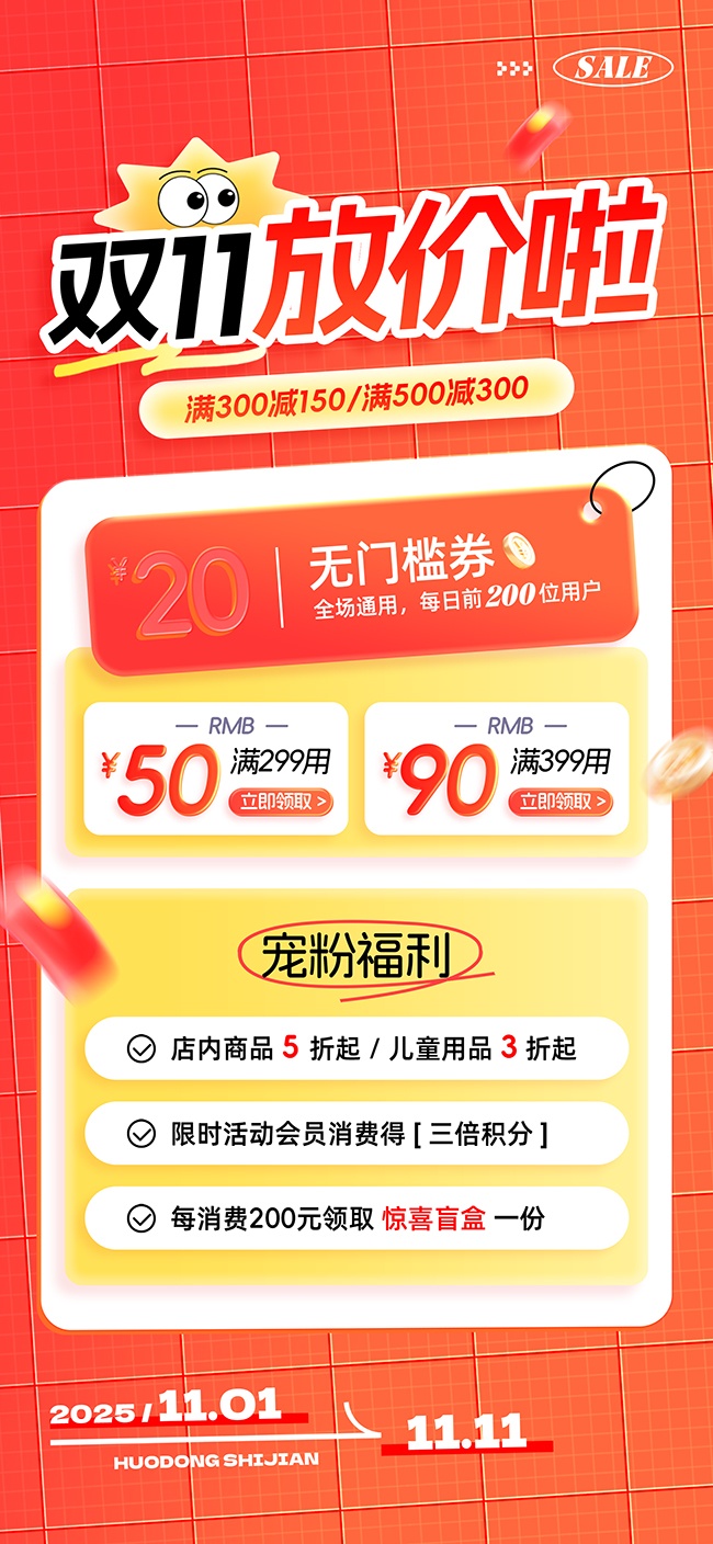 双十一购物节促销海报