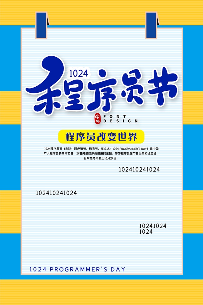 黄蓝清新卡通程序员节宣传海报