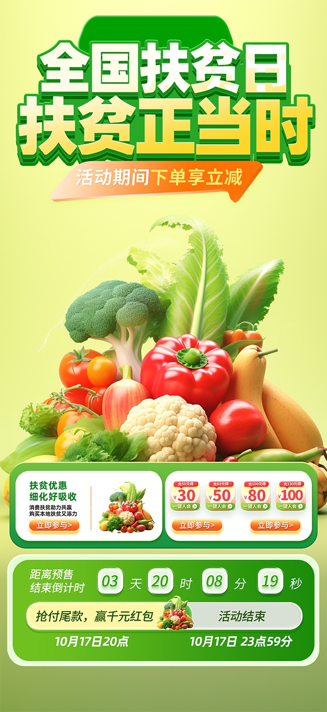 全国扶贫日世界消除贫困日宣传海报
