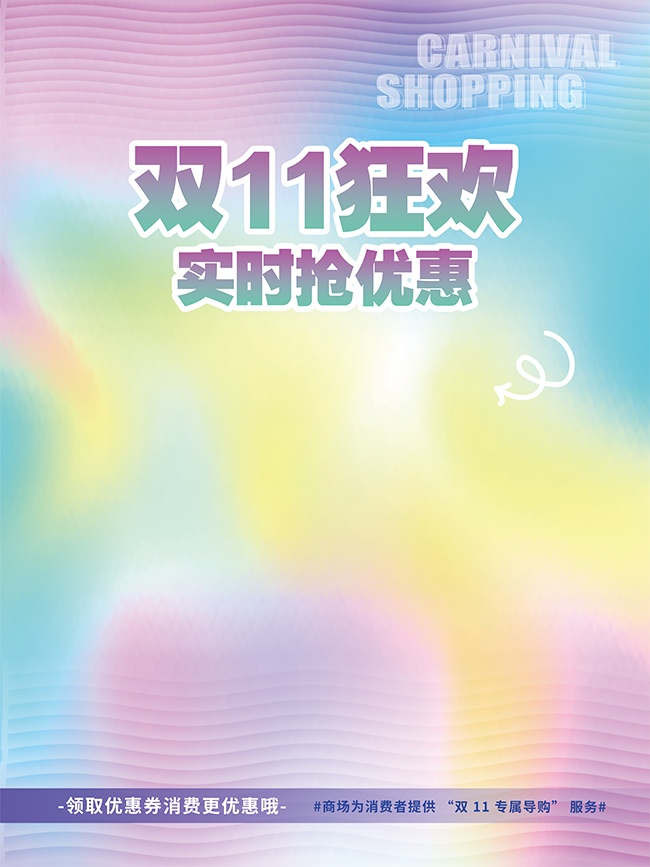 双11促销活动购物袋封面图片素材