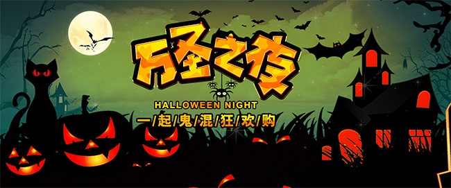 淘宝万圣节狂欢购1920活动海报设计