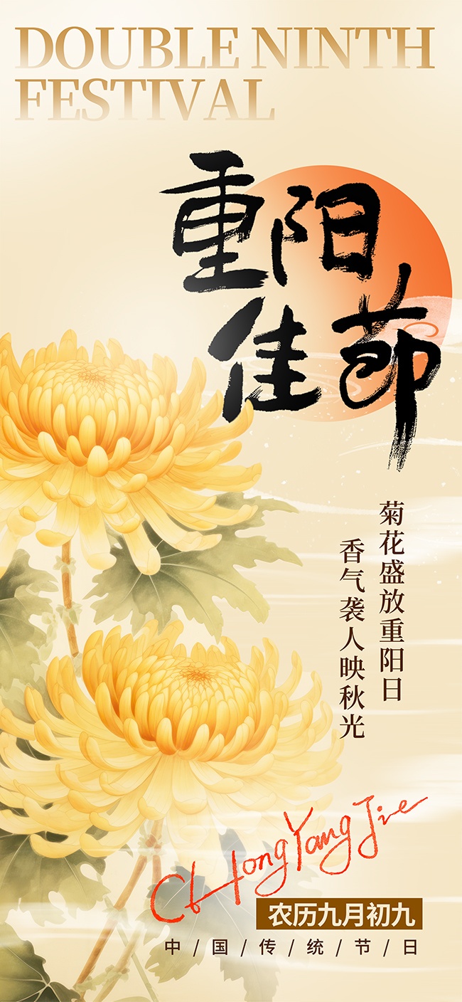 九九重阳节敬老海报