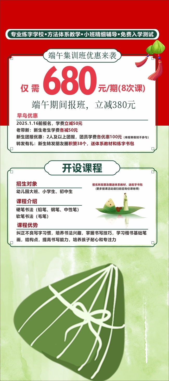 端午书法培训优惠单页端午培训班海报