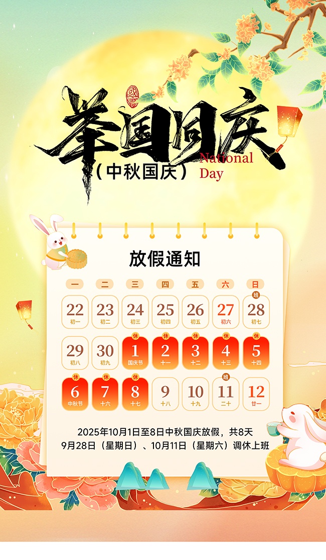 中秋国庆放假通知图片素材