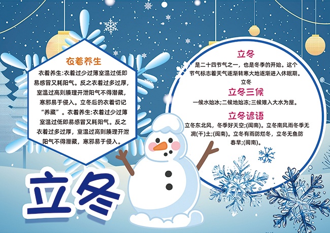 蓝色雪花立冬节气手抄报