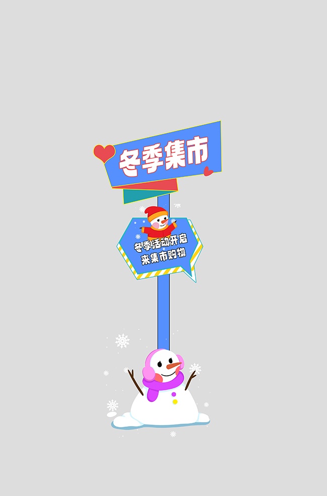 冬季集市美陈布置图片下载