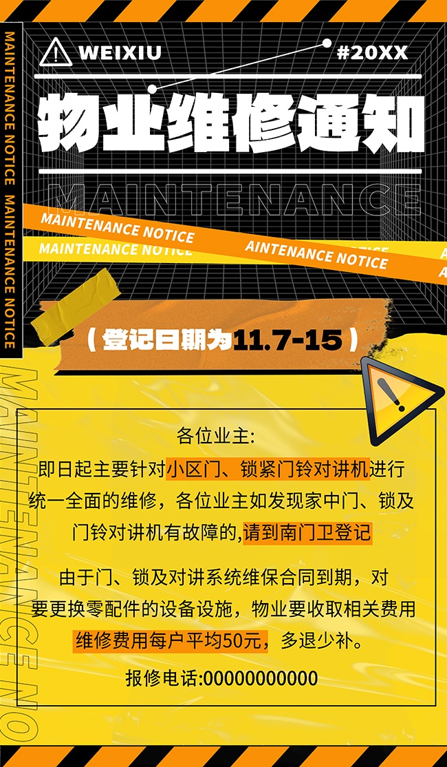 物业维修通知海报图片下载