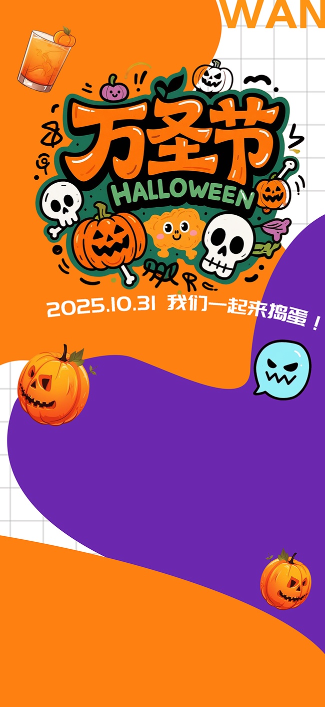 万圣节狂欢海报