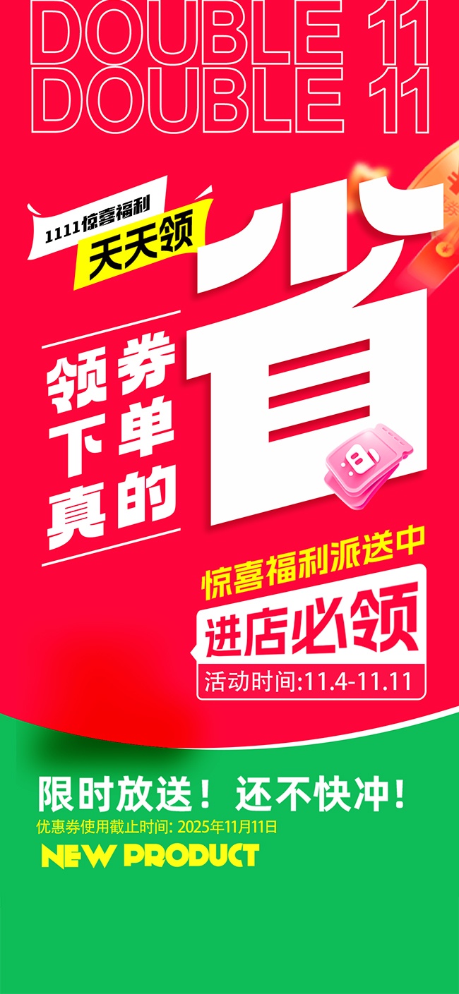双11购物促销图片素材