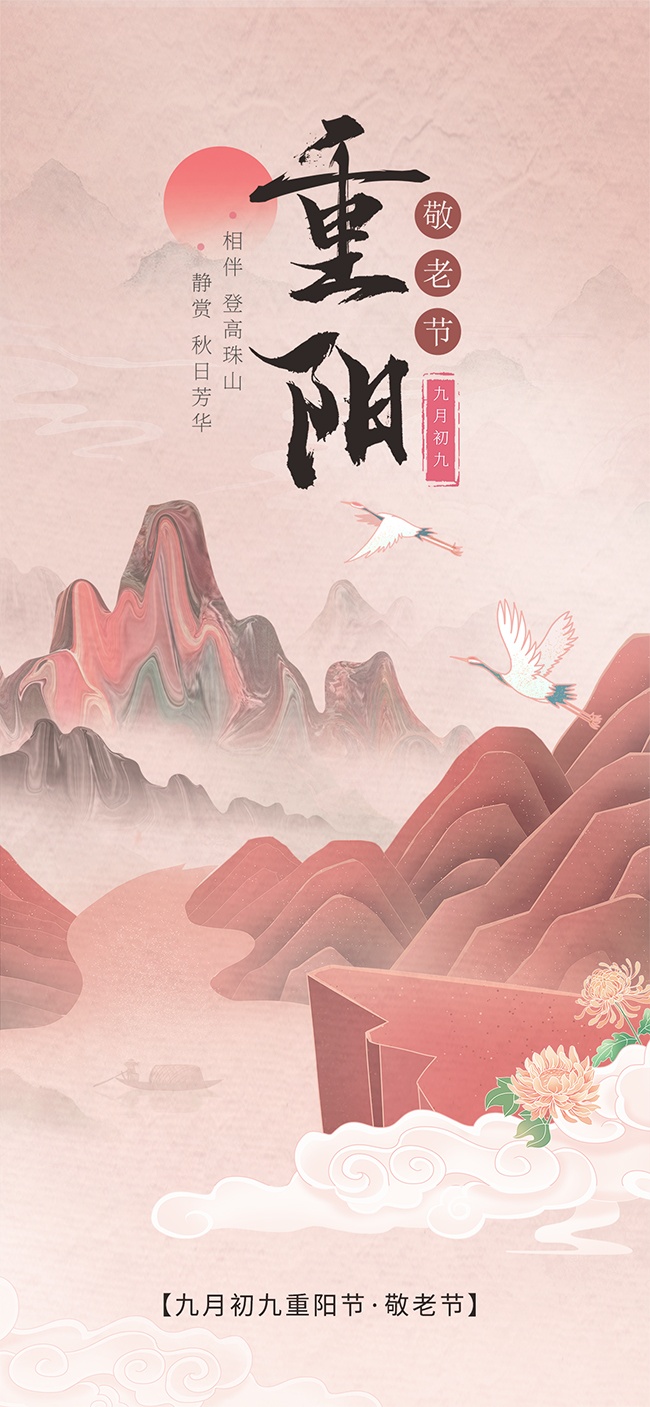 重阳敬老宣传海报