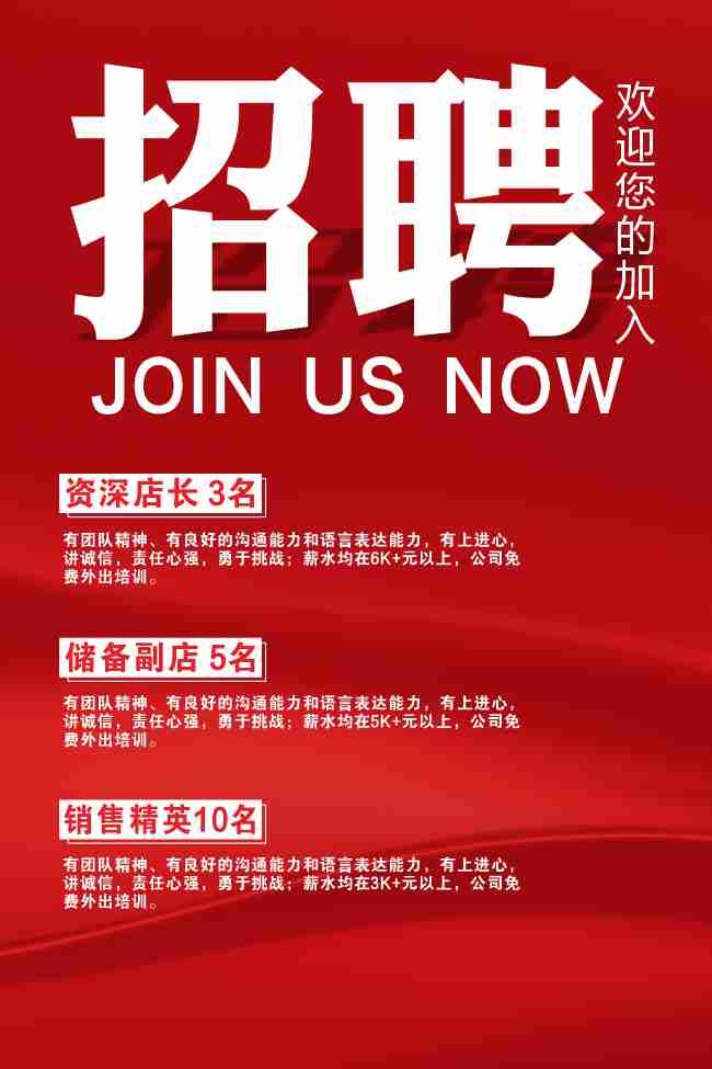 简约招聘海报图片素材
