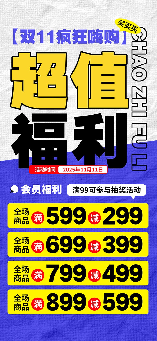 双11狂欢购物嘉年华促销海报