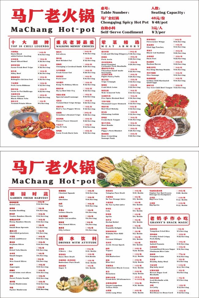 火锅菜单单页设计