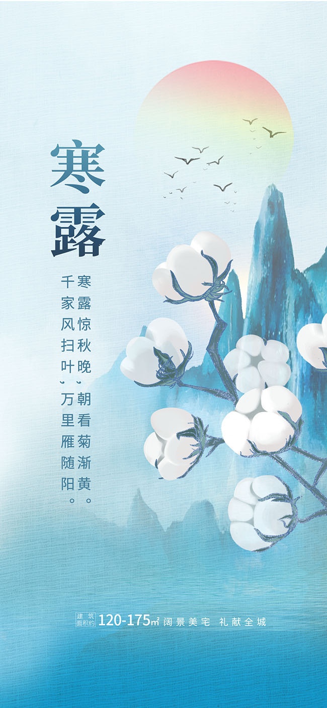 寒露节气宣传图片下载